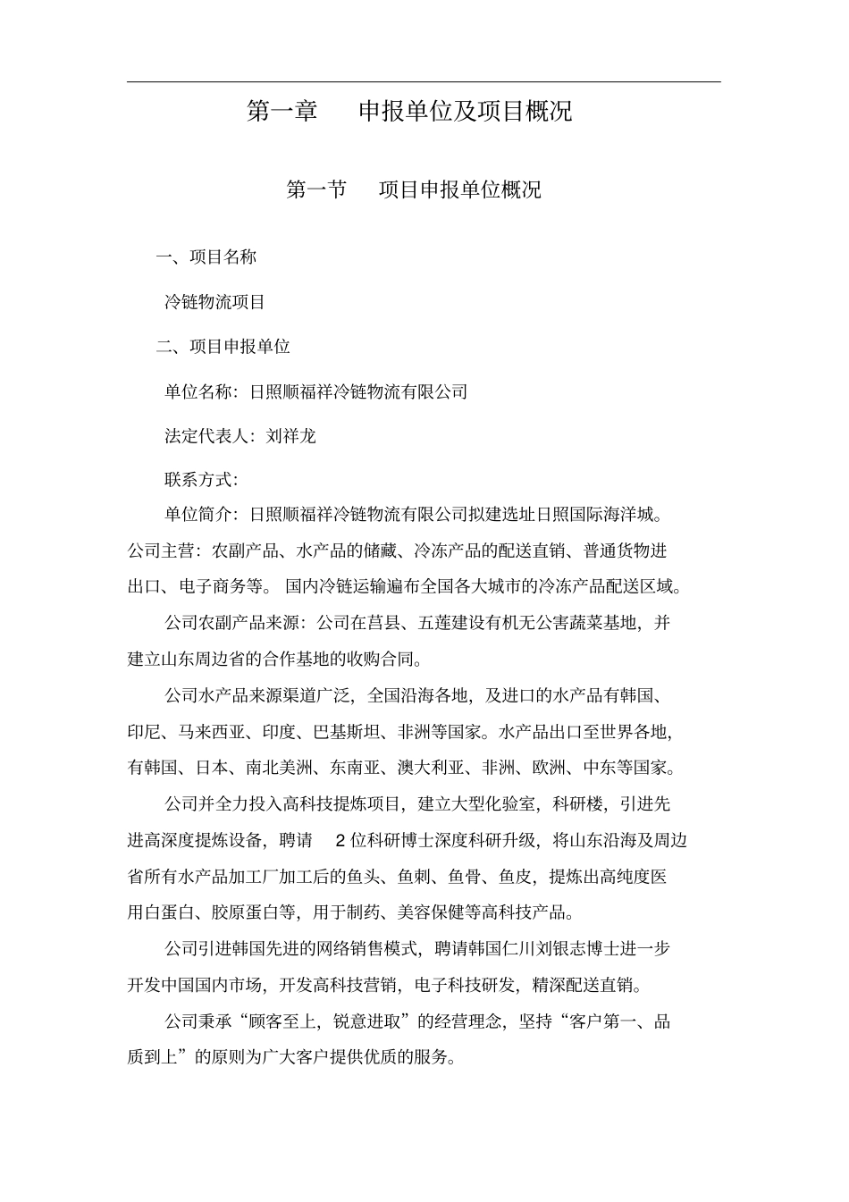 冷链物流项目申请报告_第2页