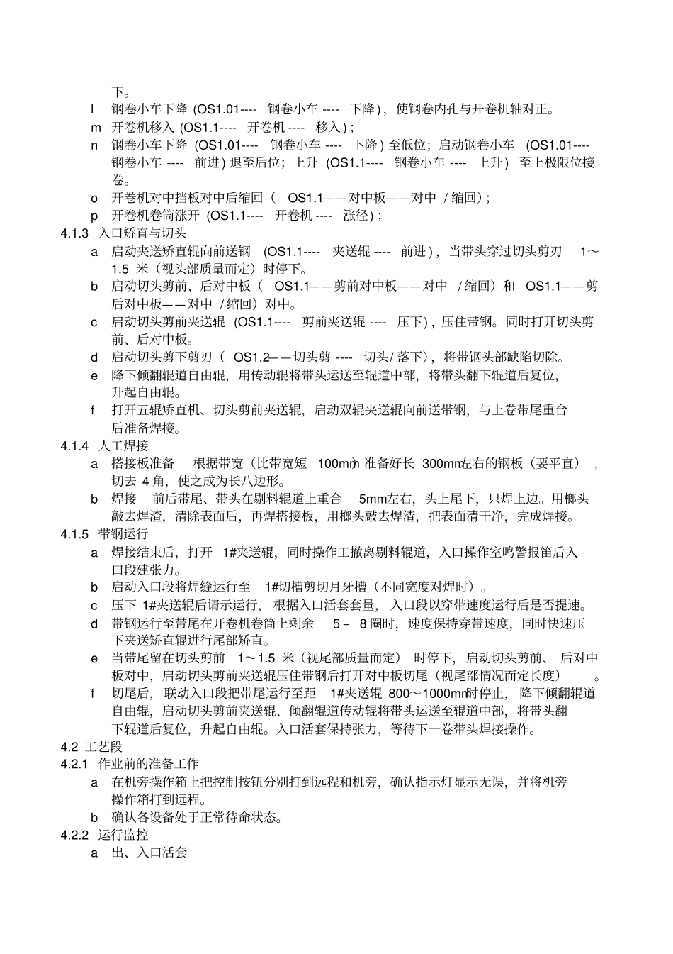 冷轧酸洗机组操作规程_第2页