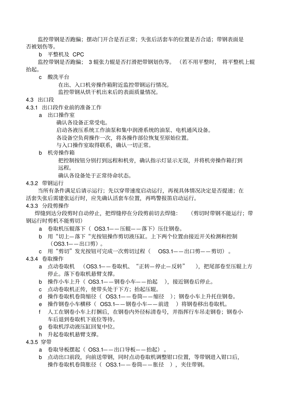 冷轧酸洗机组操作规程_第3页