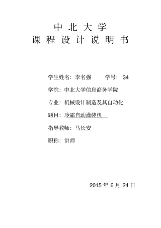 冷霜自动灌装机