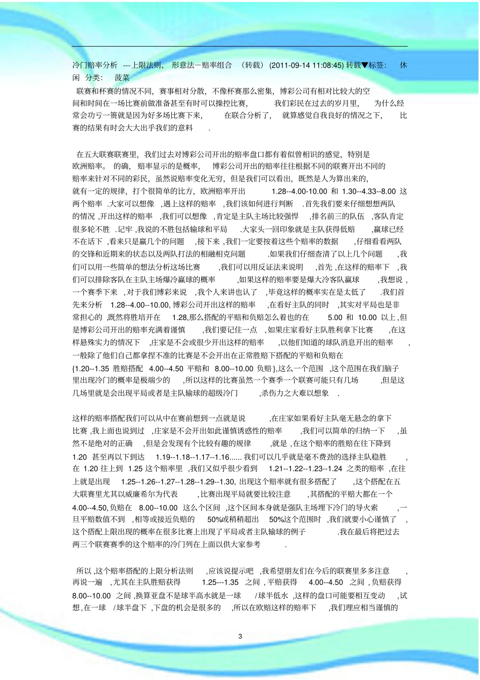 冷门赔率研究分析---上限法则、形意法-赔率组合_第3页
