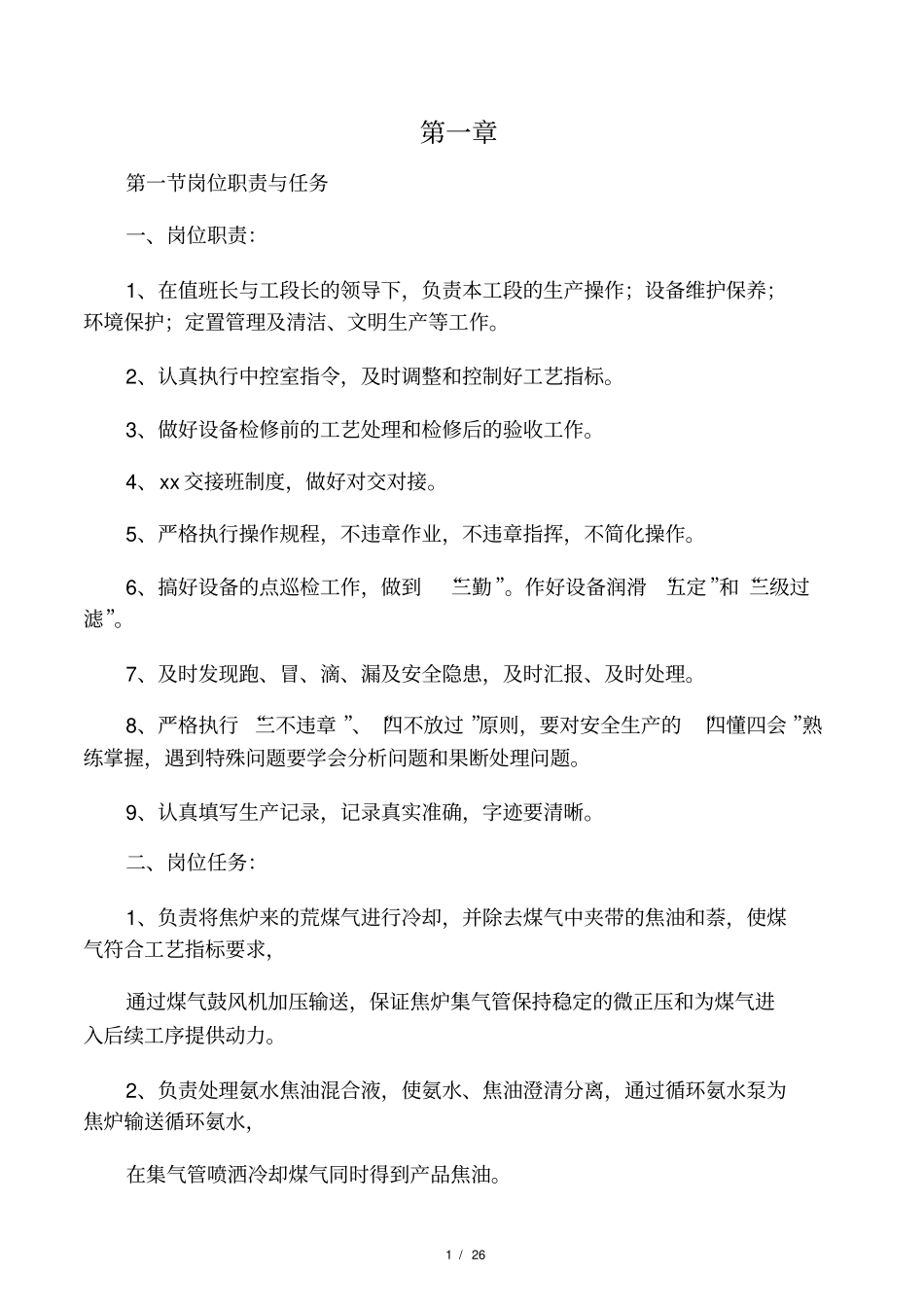 冷鼓工段岗位操作规程_第1页