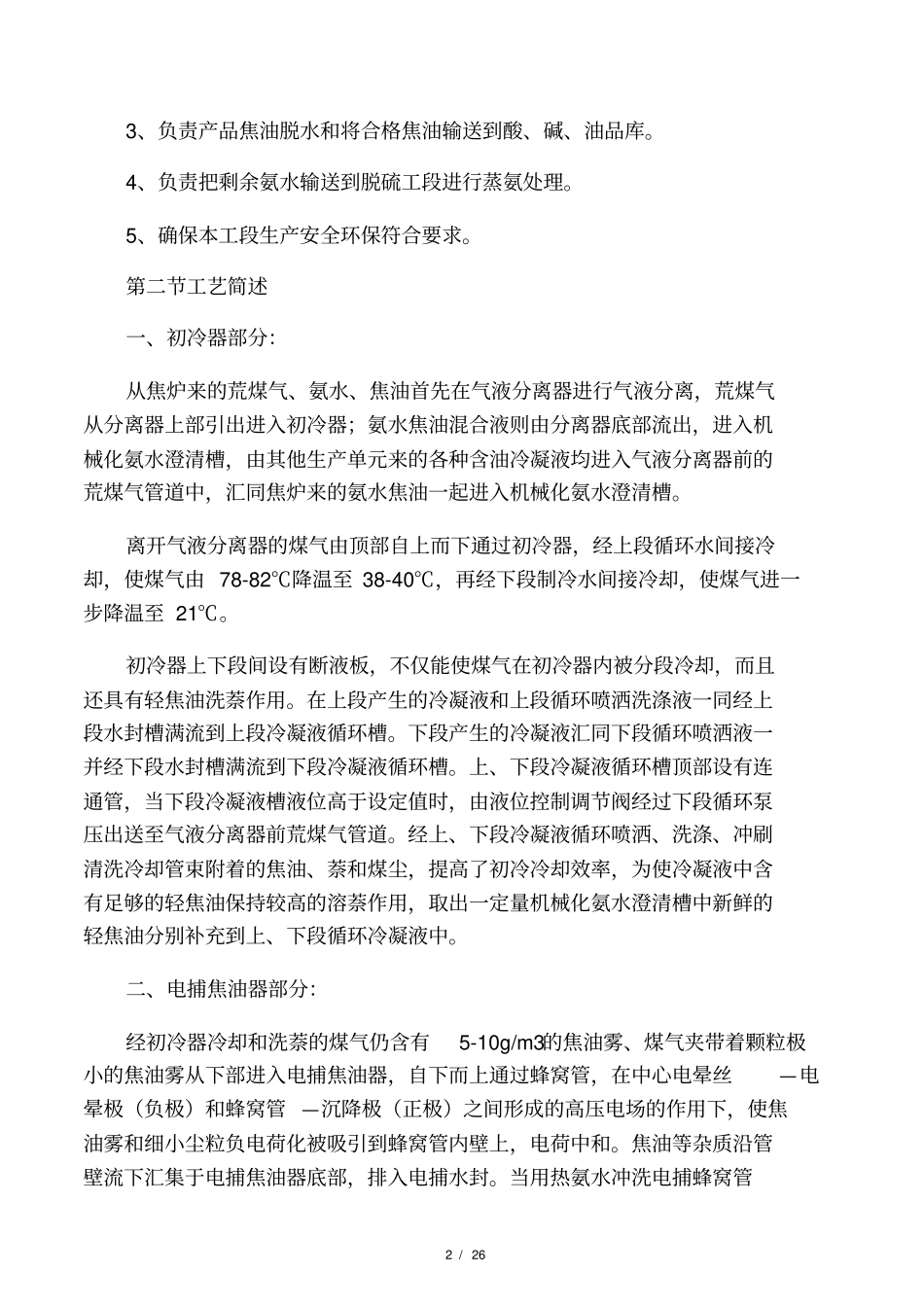 冷鼓工段岗位操作规程_第2页