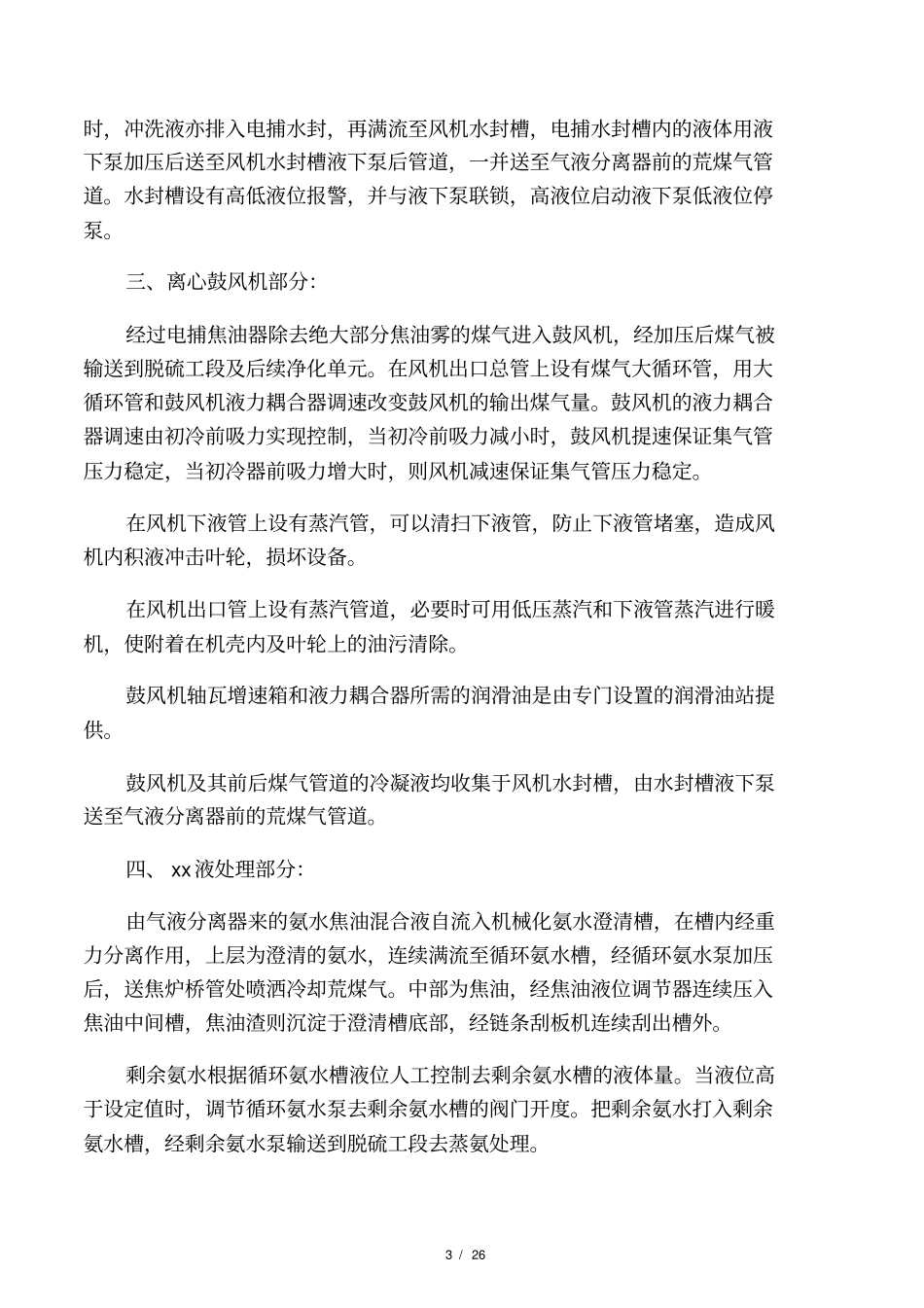 冷鼓工段岗位操作规程_第3页