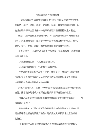 冷链运输操作管理制度