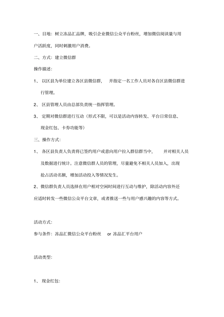 冻品汇微信群运营方案_第1页