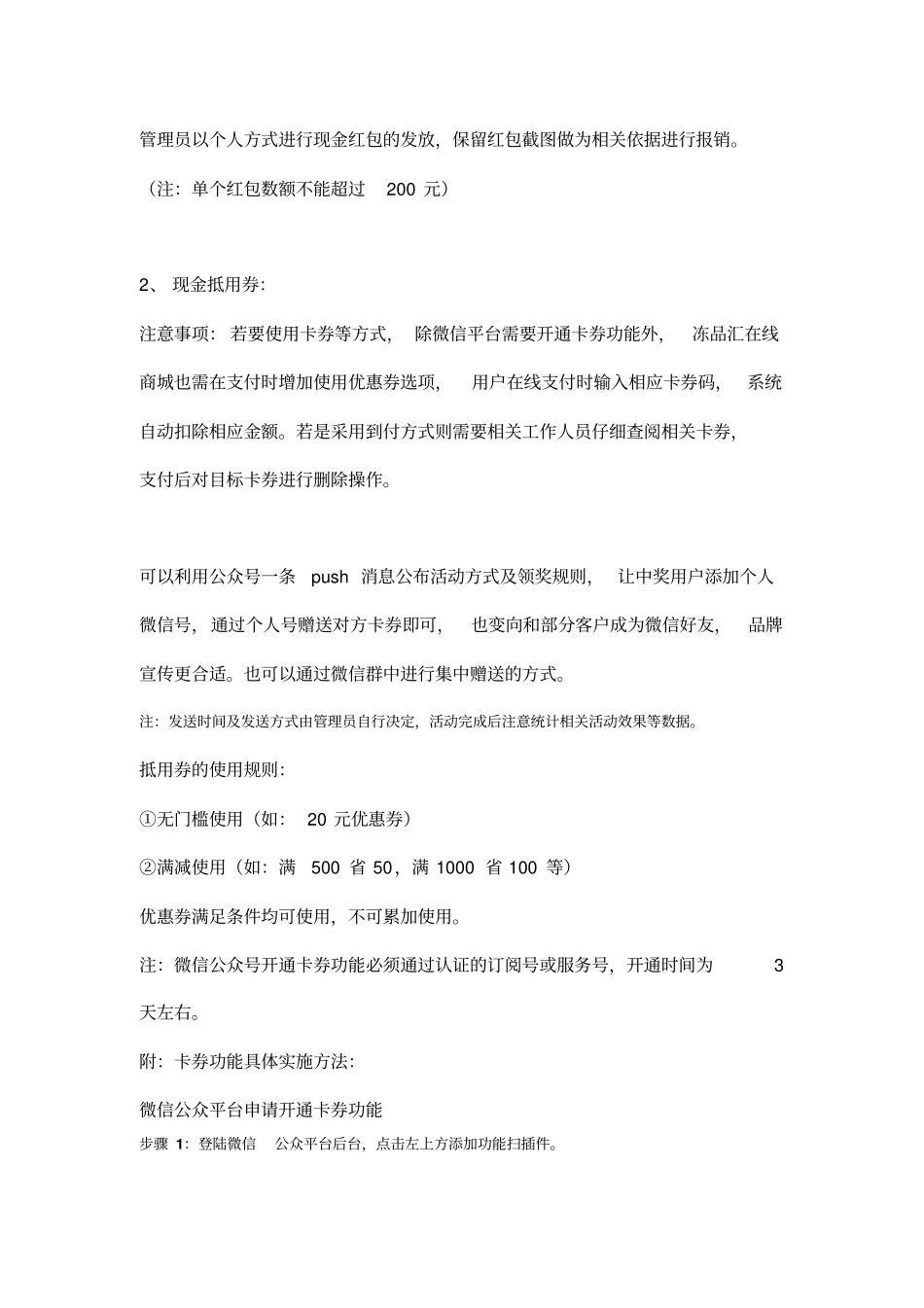 冻品汇微信群运营方案_第2页