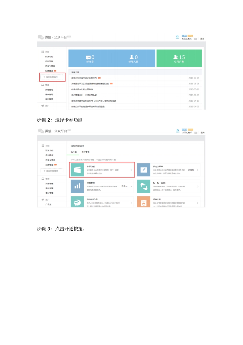 冻品汇微信群运营方案_第3页