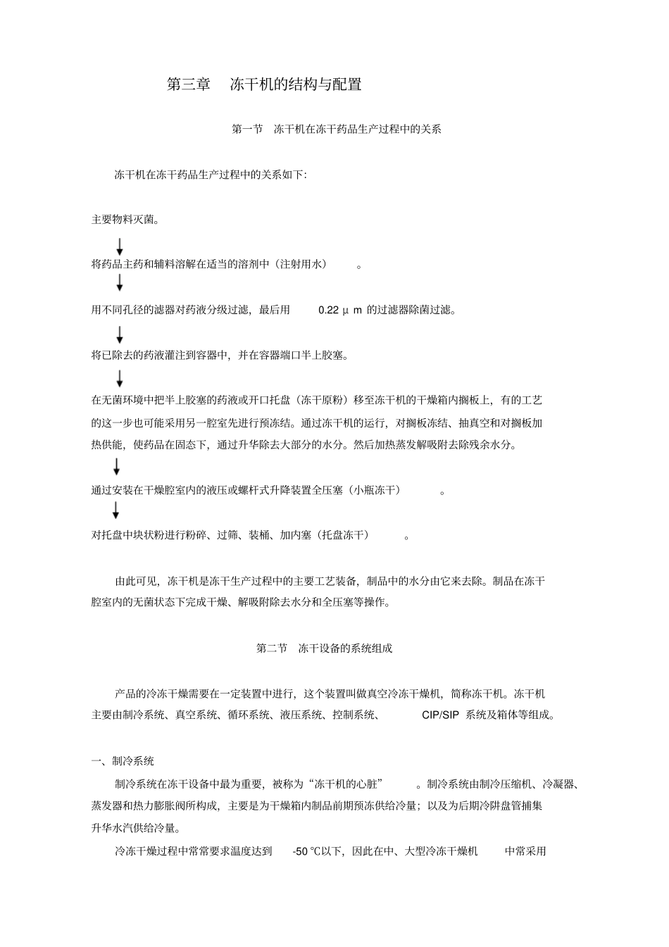 冻干机的结构与配置_第1页