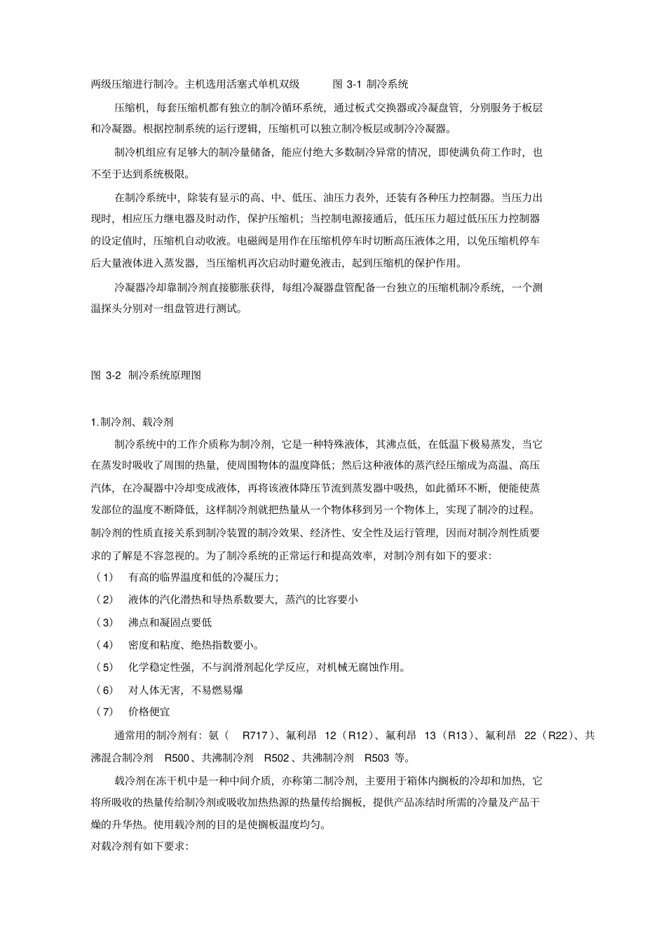 冻干机的结构与配置_第2页