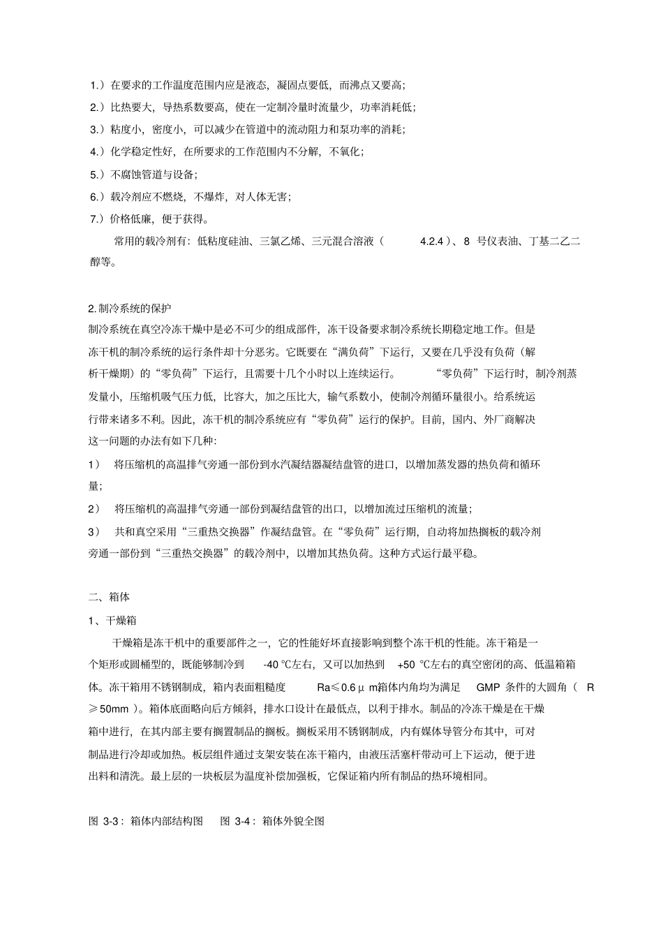 冻干机的结构与配置_第3页