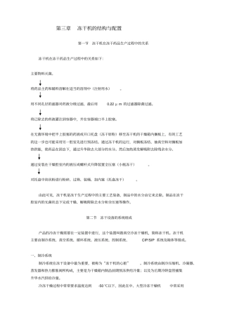 冻干机的结构与配置