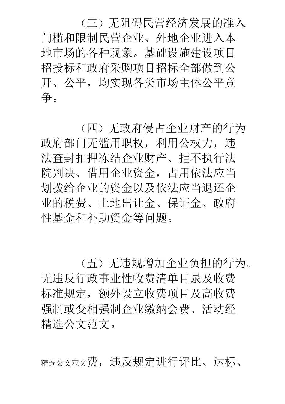 优化营商环境自查自纠报告_第3页