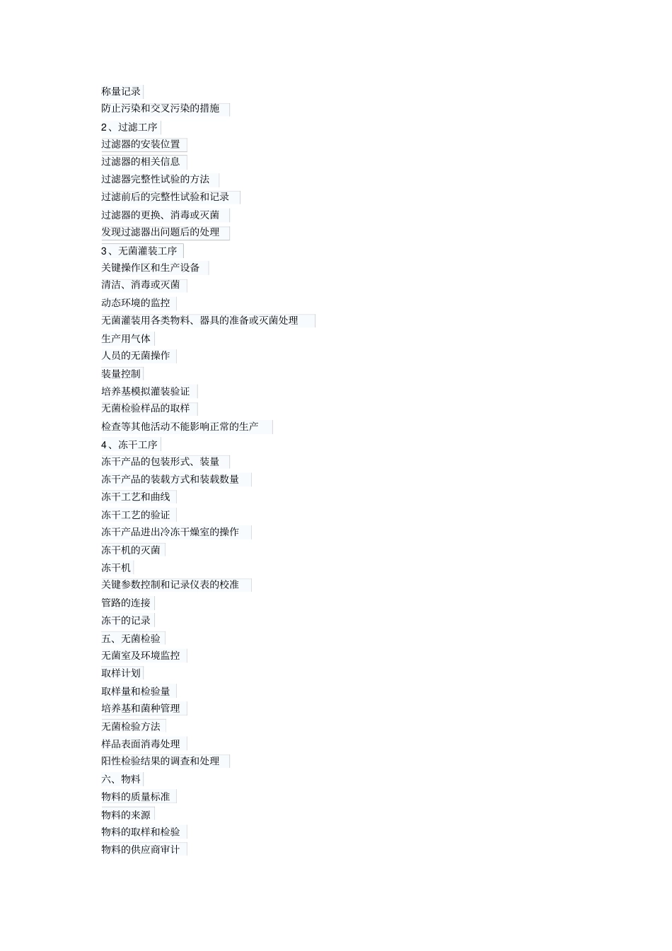 冻干粉针剂等非最终灭菌的无菌制剂检查要点_第2页