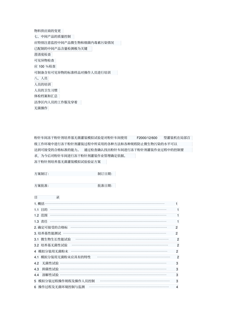 冻干粉针剂等非最终灭菌的无菌制剂检查要点_第3页