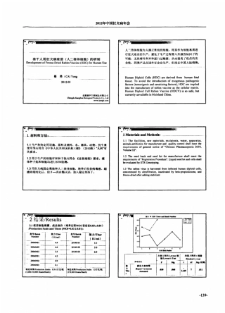 冻干人用狂犬病疫苗人二倍体细胞的研制