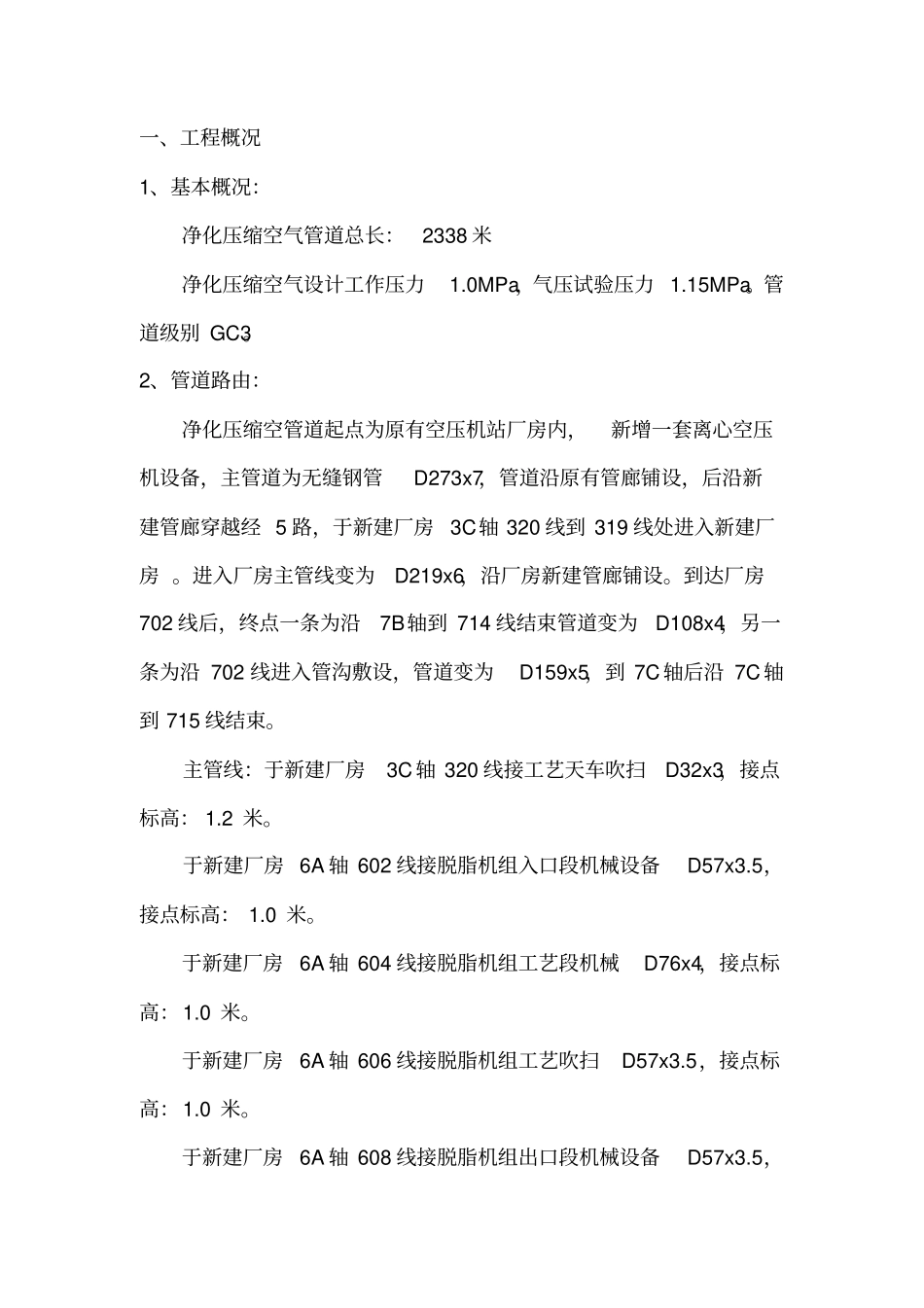 净化压缩空气打压吹扫方案_第2页