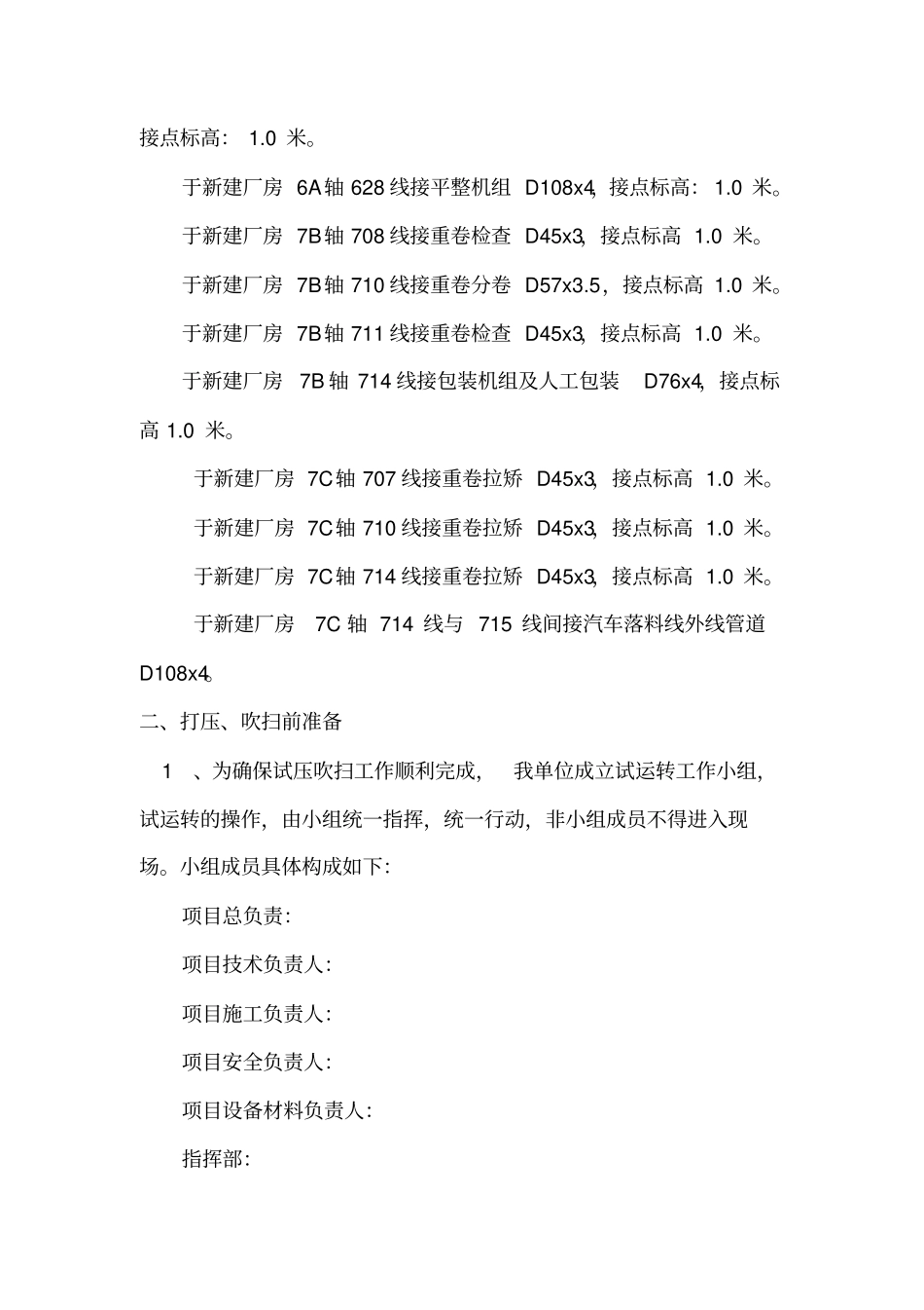 净化压缩空气打压吹扫方案_第3页