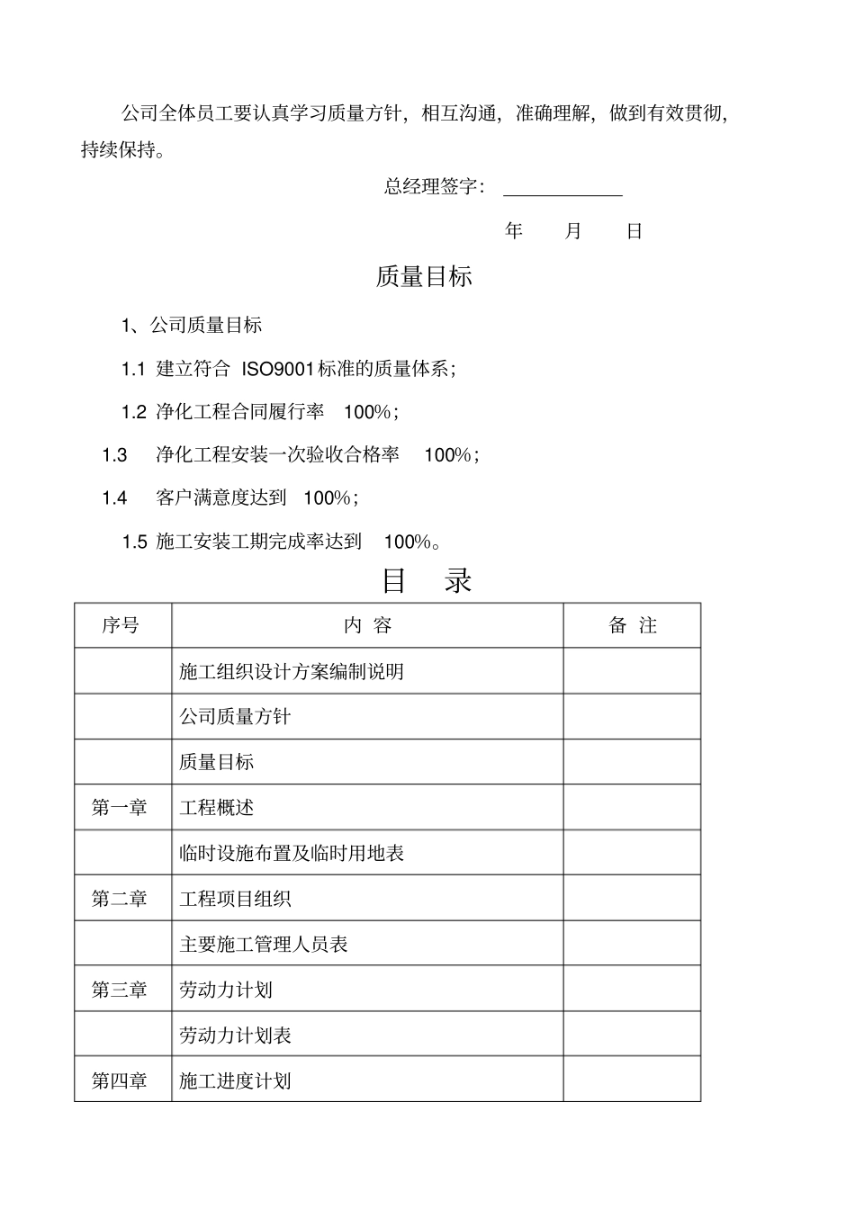 净化工程施工组织设计方案_第2页
