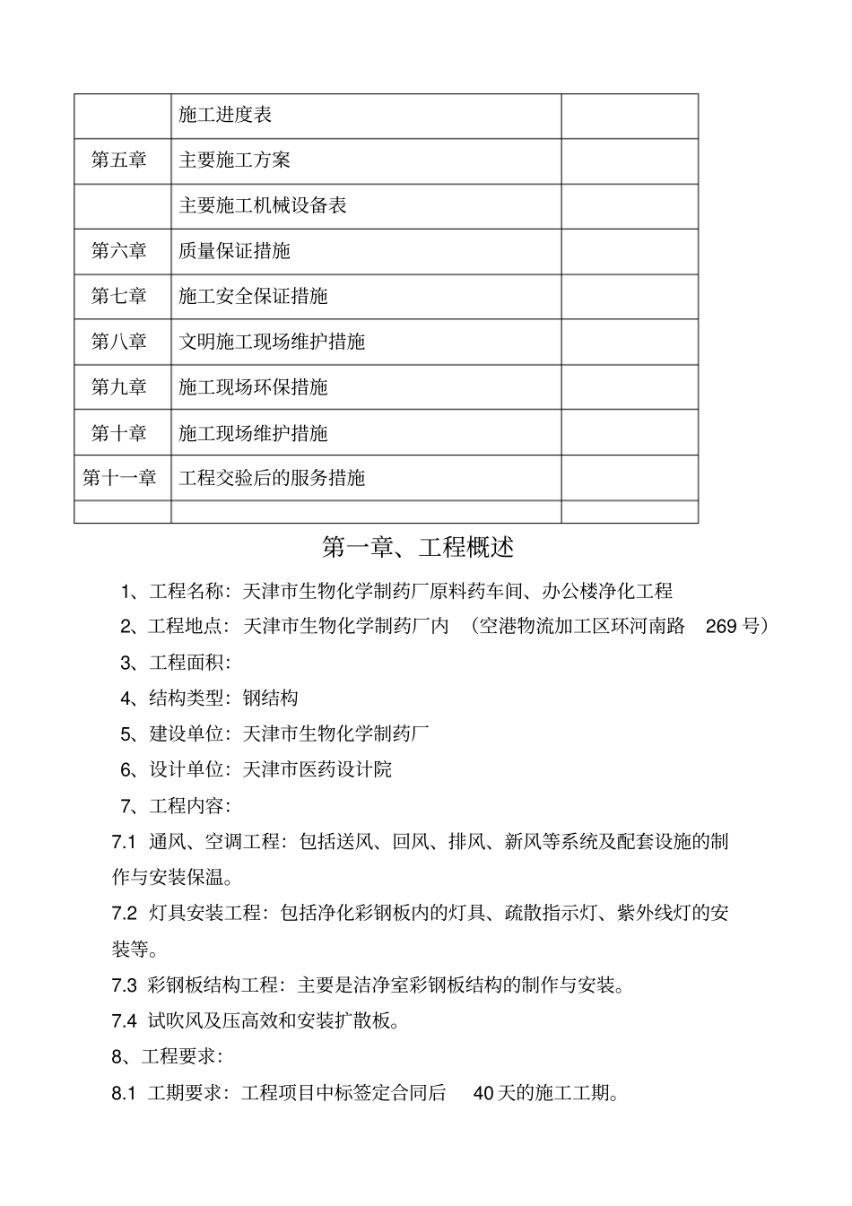 净化工程施工组织设计方案_第3页