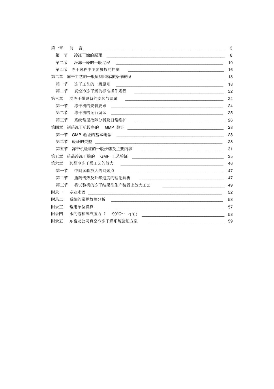 冻干讲义东富龙_第2页