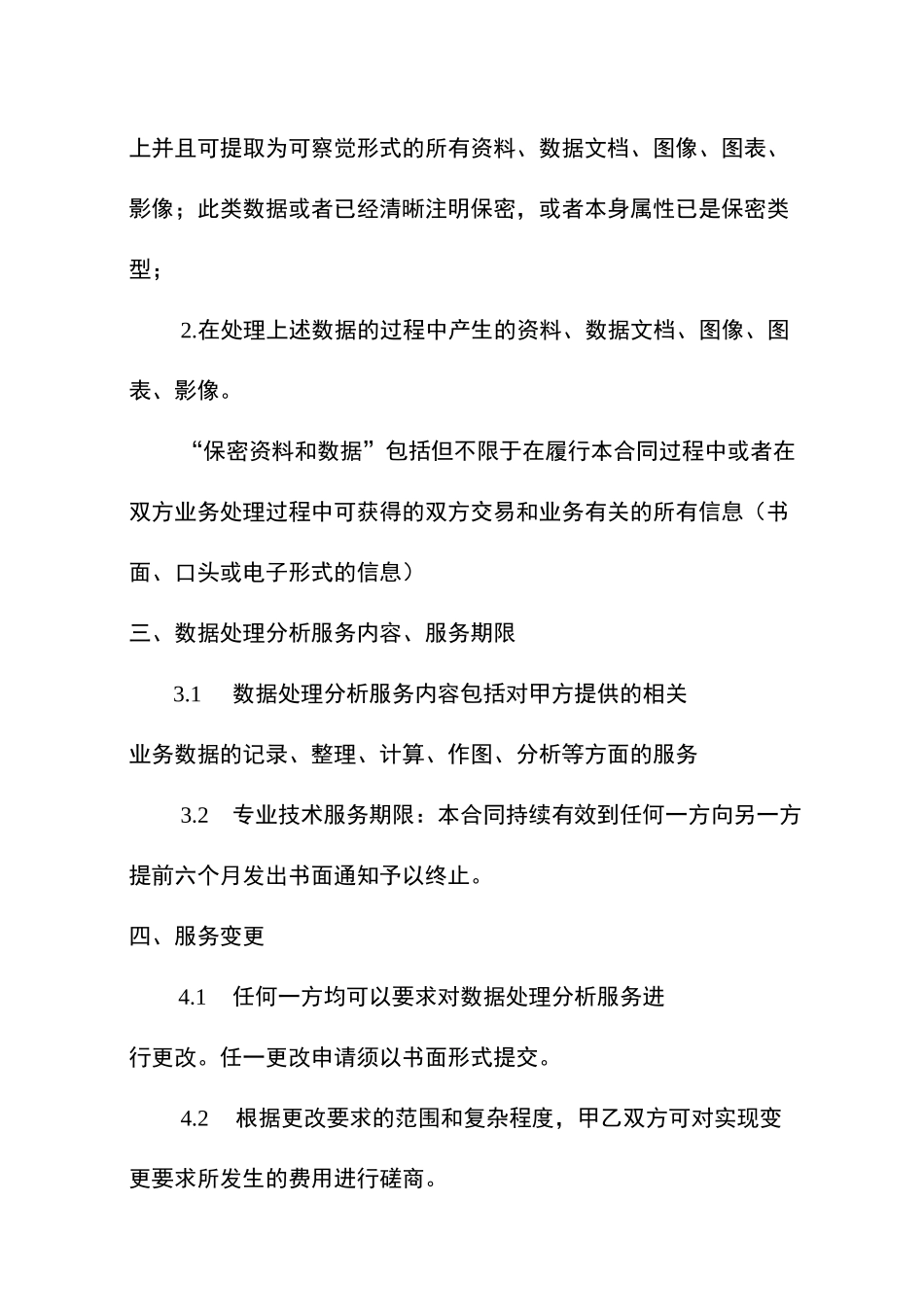数据处理服务协议书_第2页
