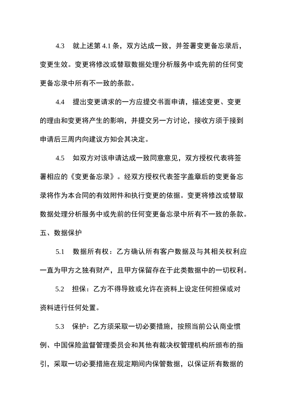 数据处理服务协议书_第3页