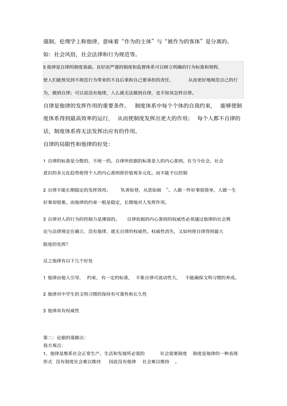 净化校园环境主要靠他律_第2页