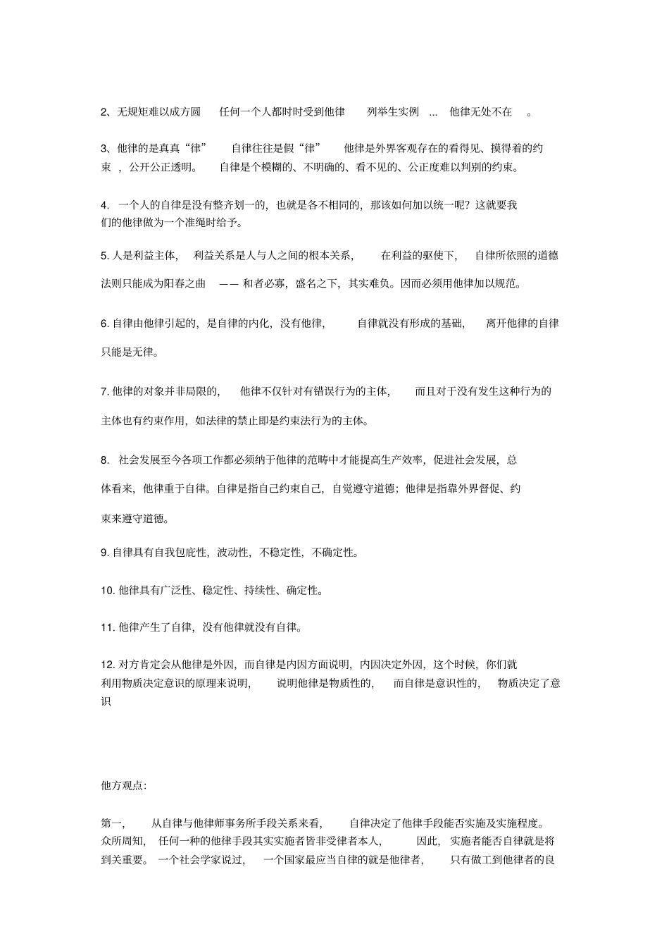 净化校园环境主要靠他律_第3页