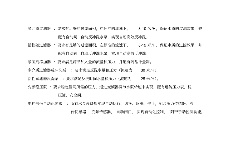 净化水工艺原理说明及工艺流程说明_第2页