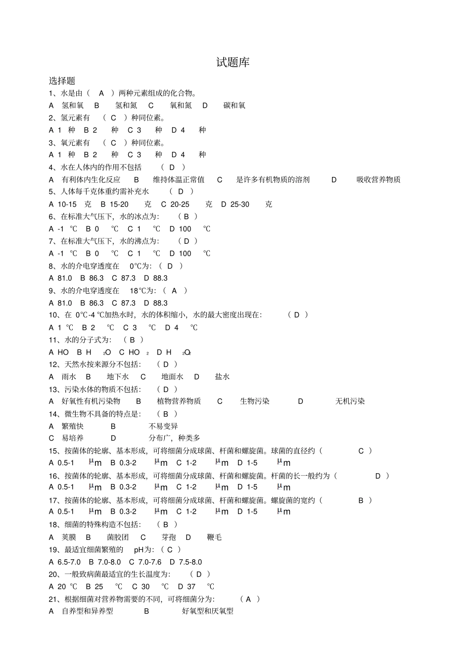 净化工试题库_第1页