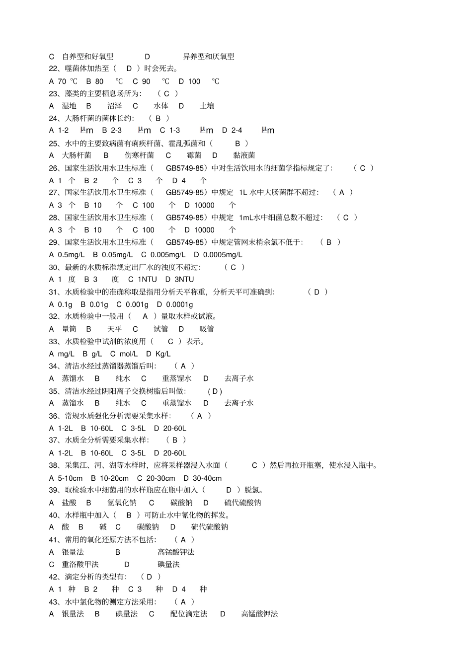 净化工试题库_第2页