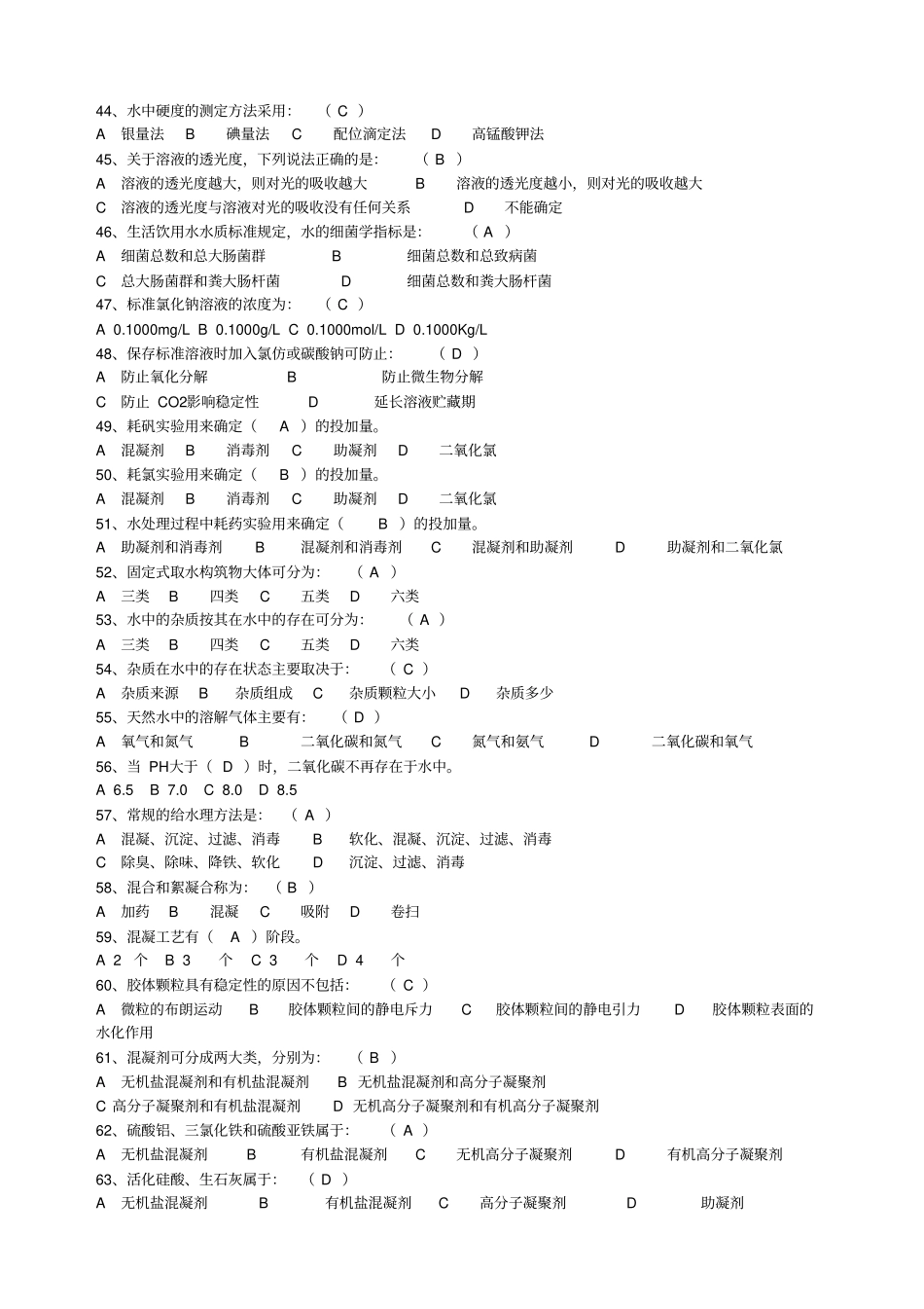 净化工试题库_第3页