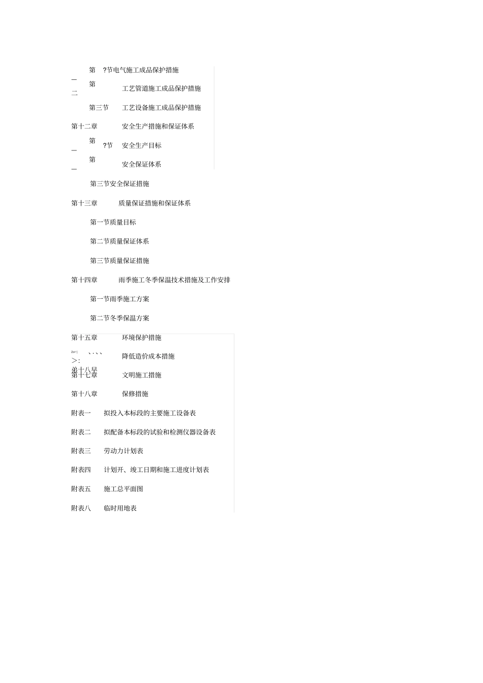 净水厂施工组织设计_第2页