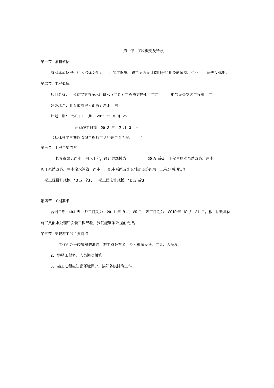 净水厂施工组织设计_第3页