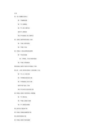 净水厂施工组织设计