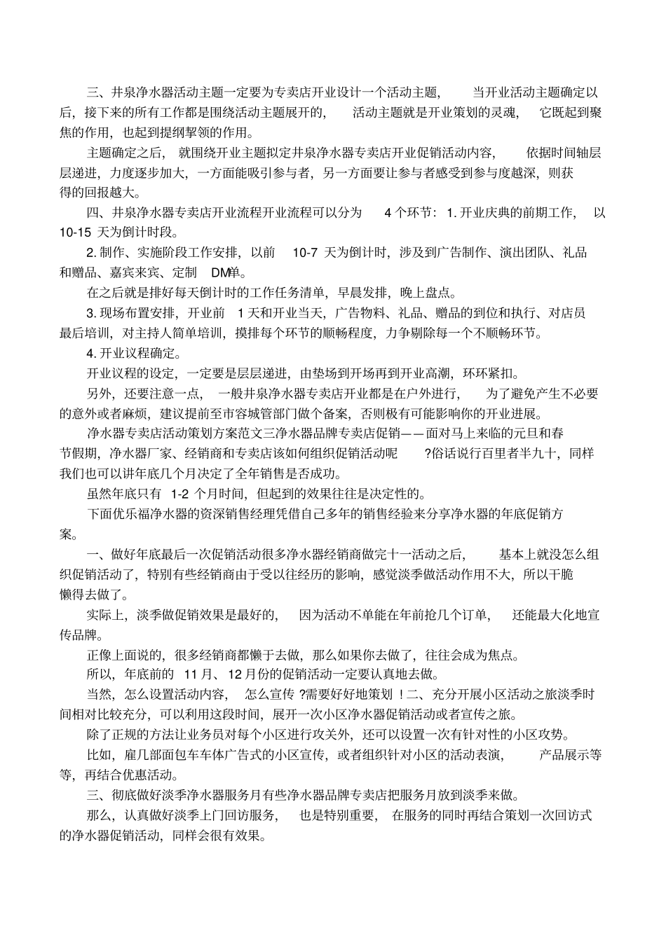 净水器专卖店活动策划方案_第2页