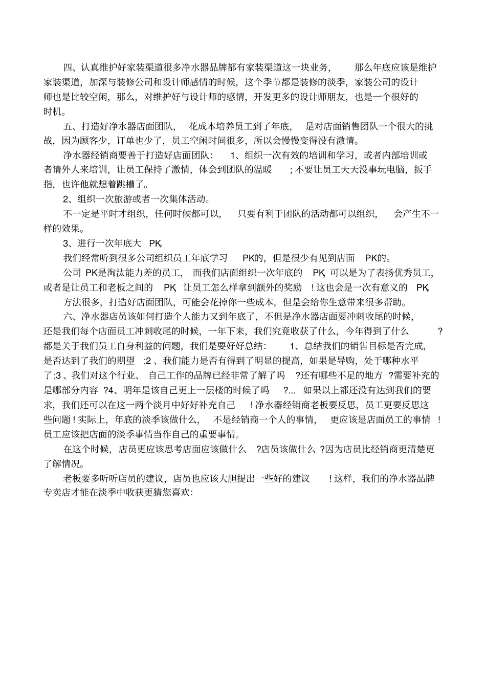 净水器专卖店活动策划方案_第3页