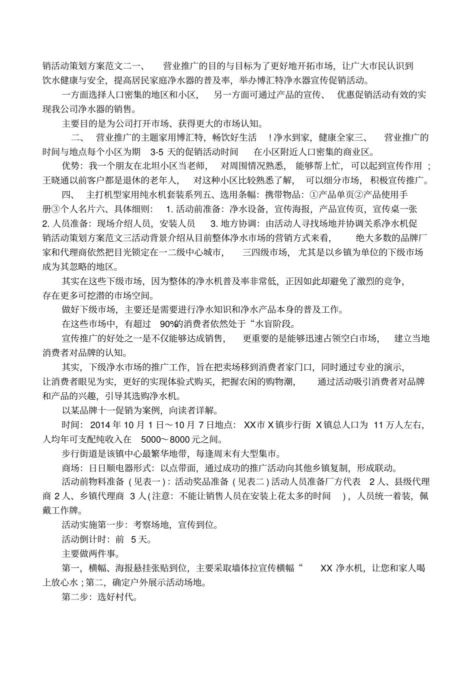 净水机促销活动策划方案_第2页