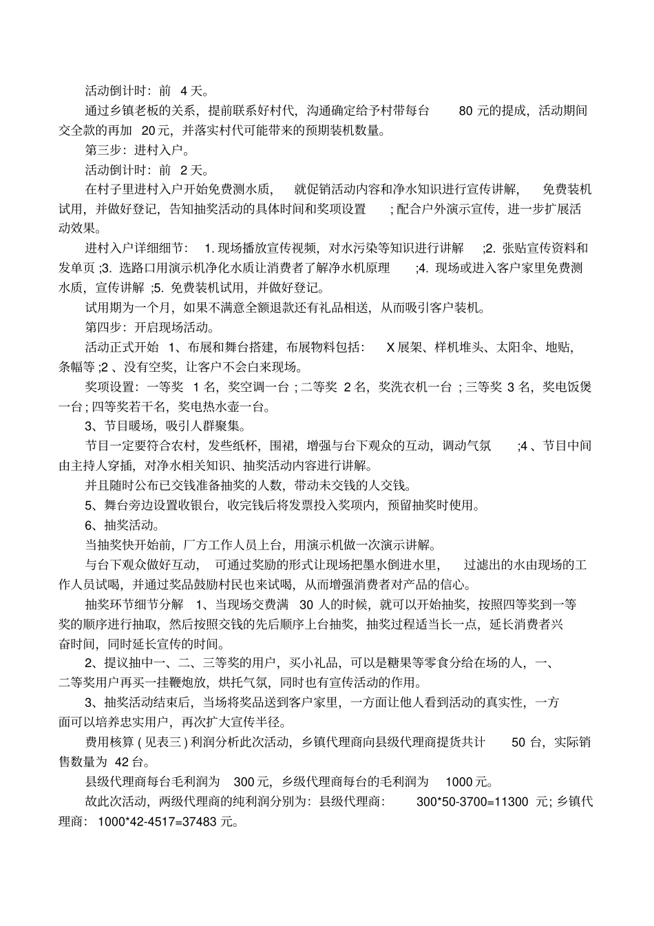 净水机促销活动策划方案_第3页