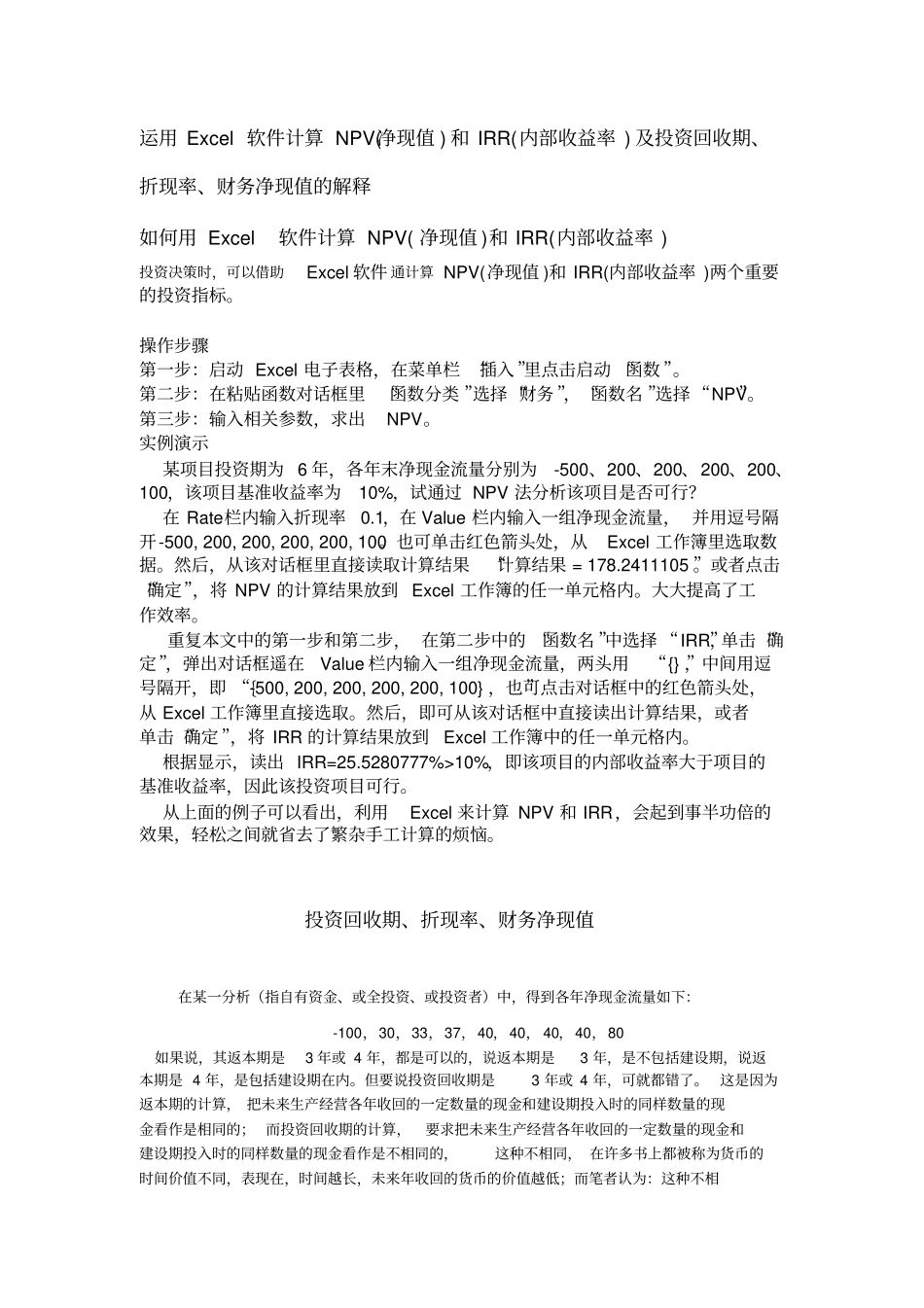 净现值,内部收益率等EXCEL_第1页