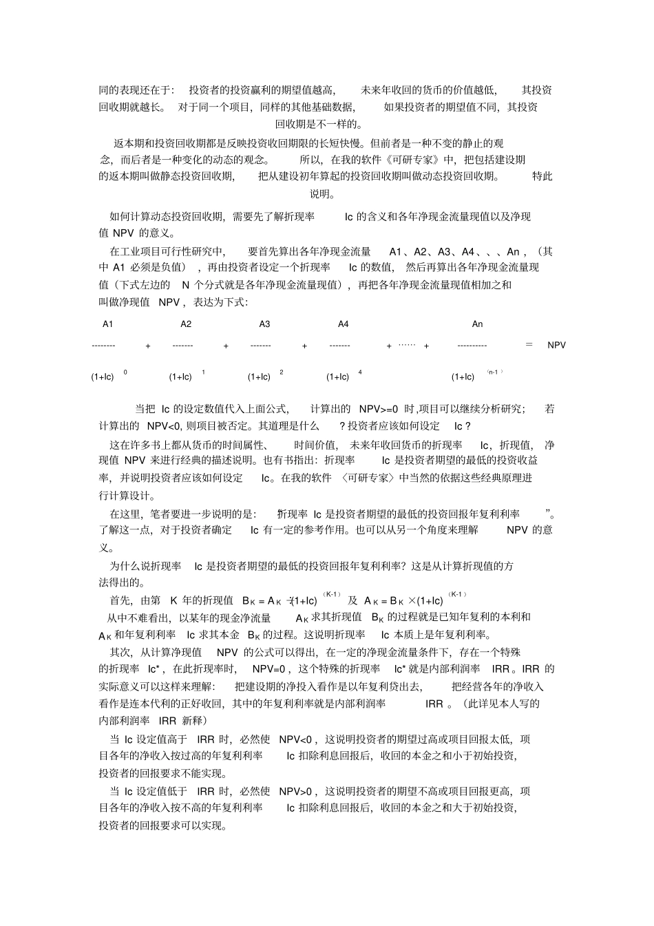 净现值,内部收益率等EXCEL_第2页