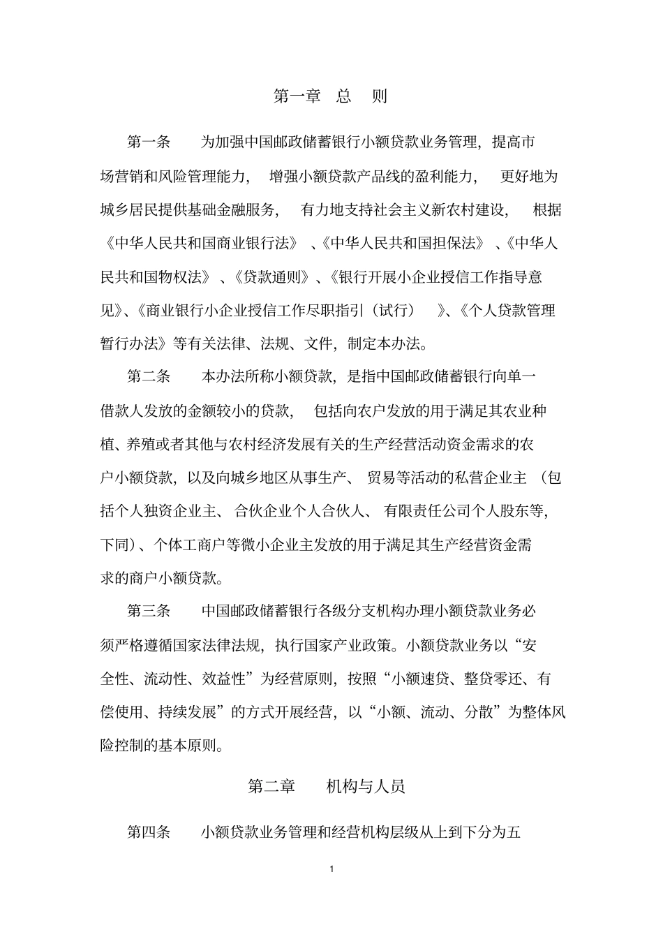 准入中介机构承诺书1_第3页