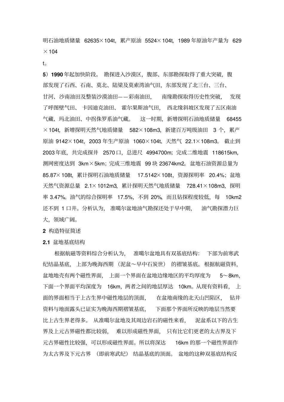 准噶尔盆地剖析_第2页