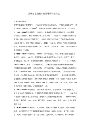 准噶尔盆地剖析