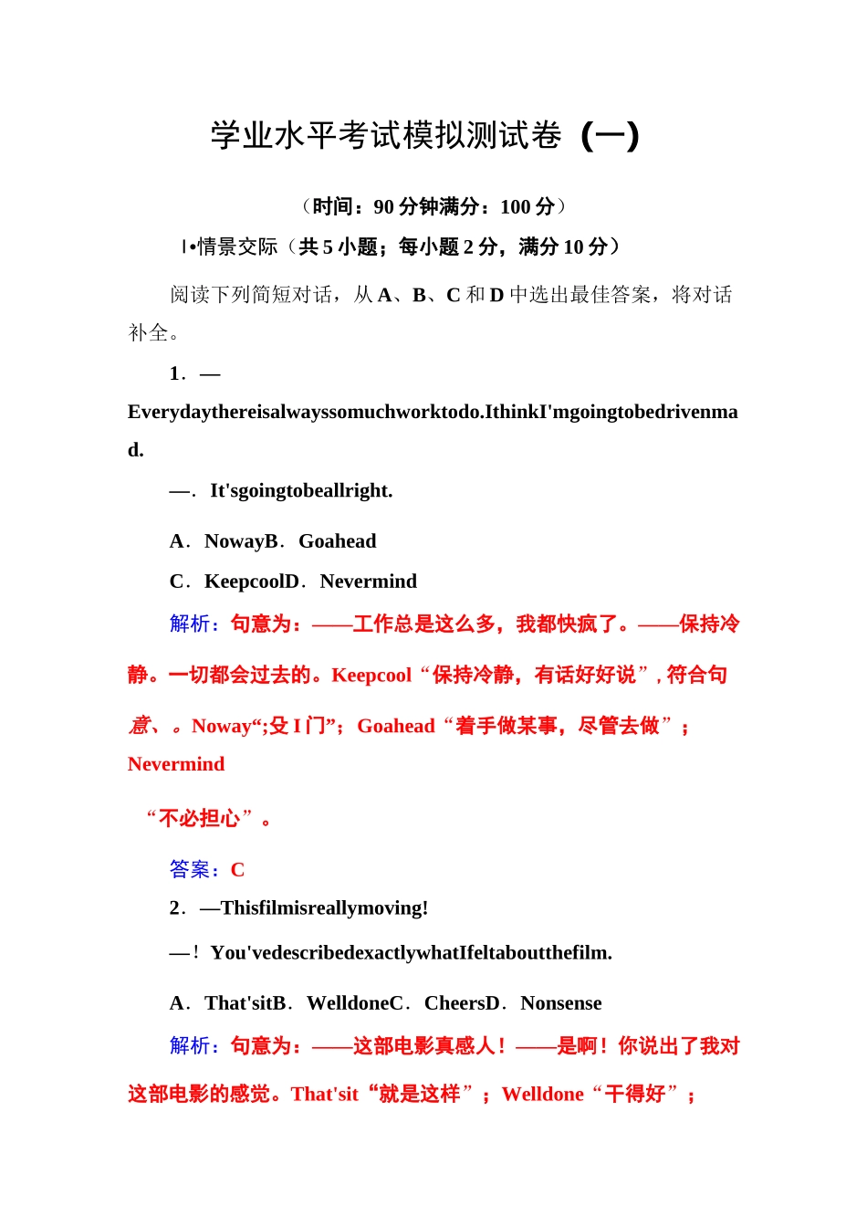 学业水平考试模拟测试卷(一) 高中英语学业水平测试专题_第1页