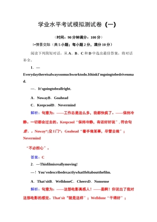 学业水平考试模拟测试卷(一) 高中英语学业水平测试专题