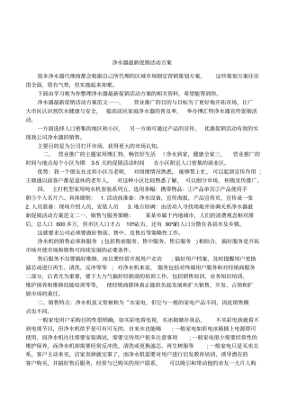 净水器最新促销活动方案