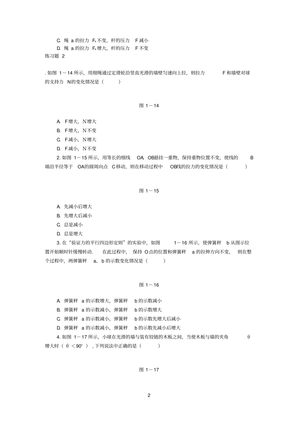 准静态问题练习题,力的平衡_第2页