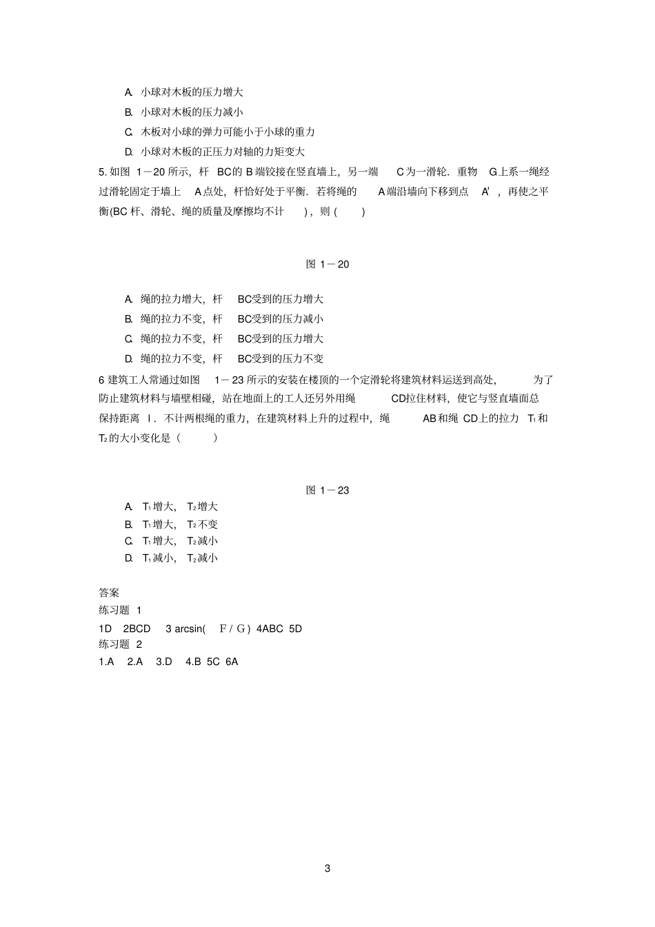 准静态问题练习题,力的平衡_第3页